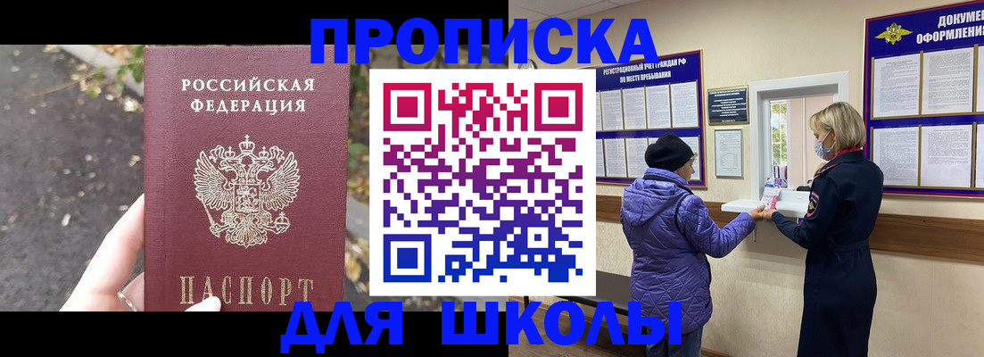 прописка в квартире в Красногорске