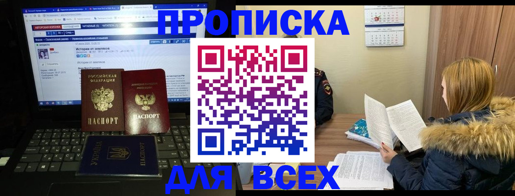 прописка для работы в Красногорске