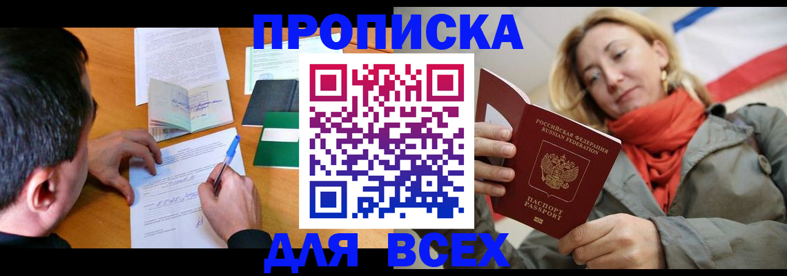 временная прописка в Красногорске