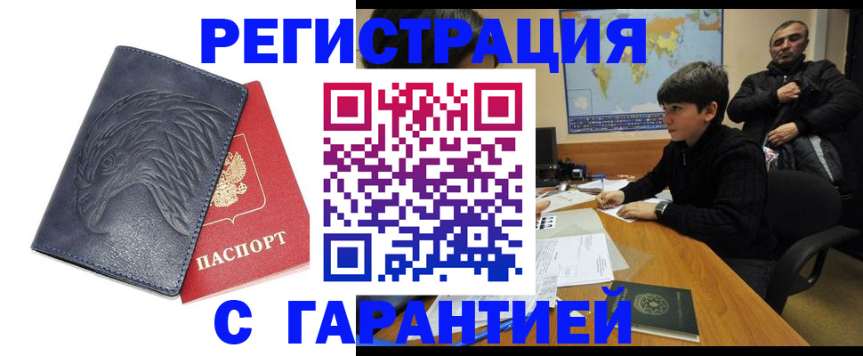 прописка от собственника в Красногорске