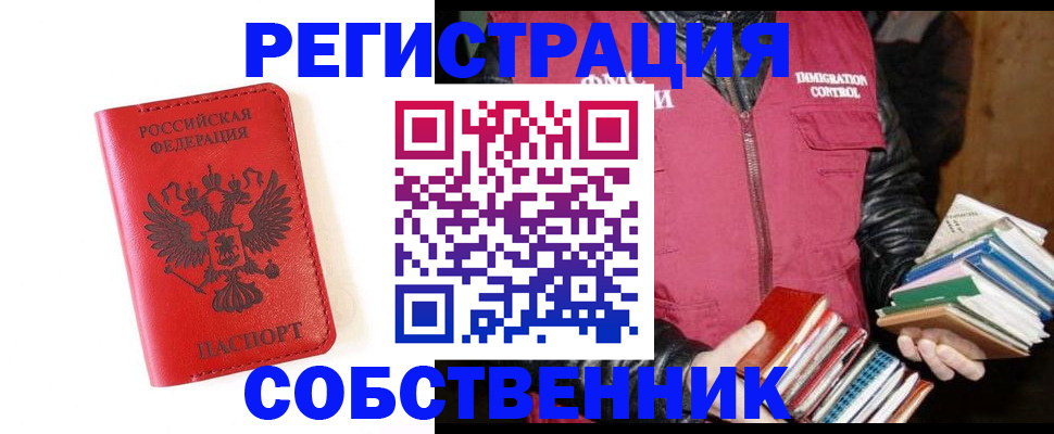 временная регистрация в квартире в Красногорске