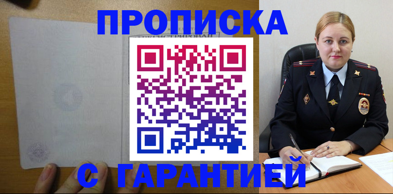 прописка в квартире в Красногорске