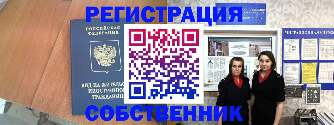прописка 2025 в Красногорске