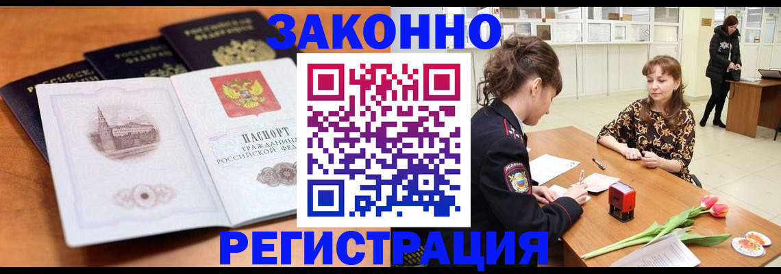 временная регистрация собственник в Красногорске
