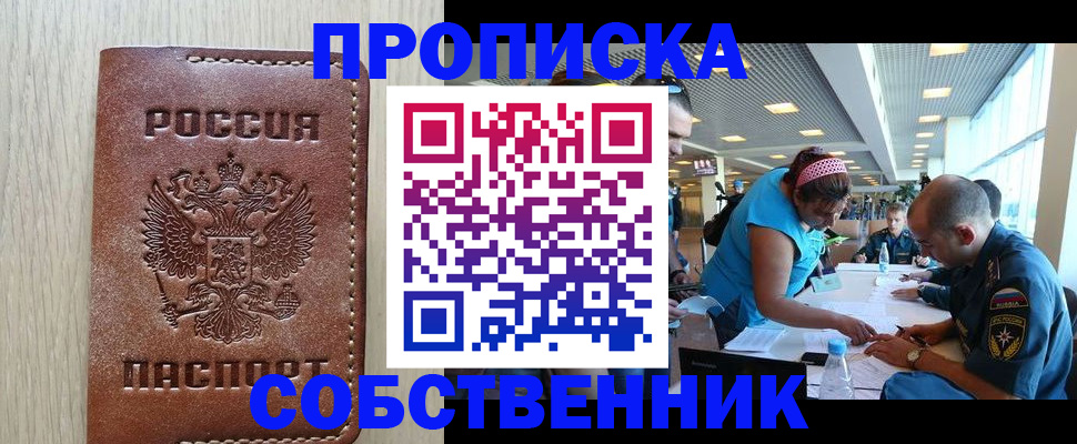 прописка законно в Красногорске
